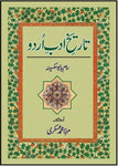 Tareekh Adab-E-Urdu