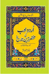 Urdu Adab Ki Mukhtasar Tareen Tarikh Agaz se 2010 tak