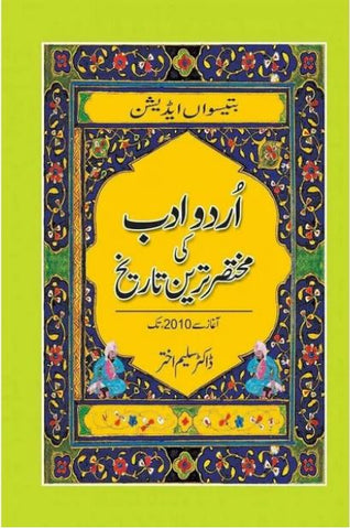 Urdu Adab Ki Mukhtasar Tareen Tarikh Agaz se 2010 tak