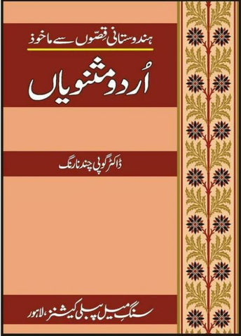 Urdu Masnavian