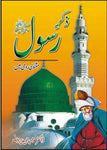 Zikar Rasool (Pbuh) Masnavi Rumi Main